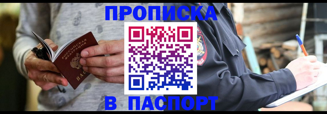 временная регистрация купить в Могочи