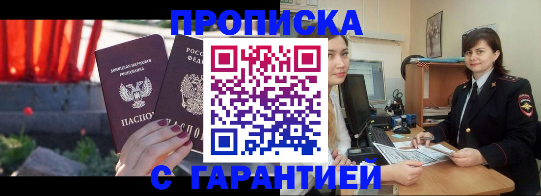 прописка ребенка в Могочи