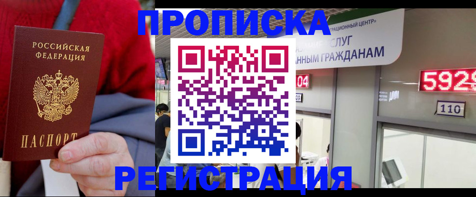 прописка для военкомата в Могочи