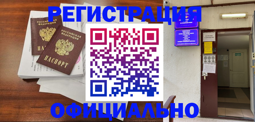 прописка для кредита в Могочи