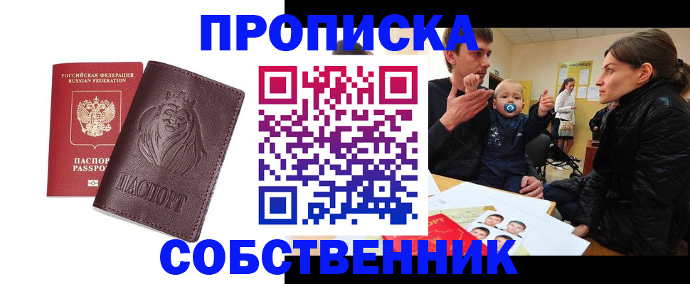 временная прописка в Могочи