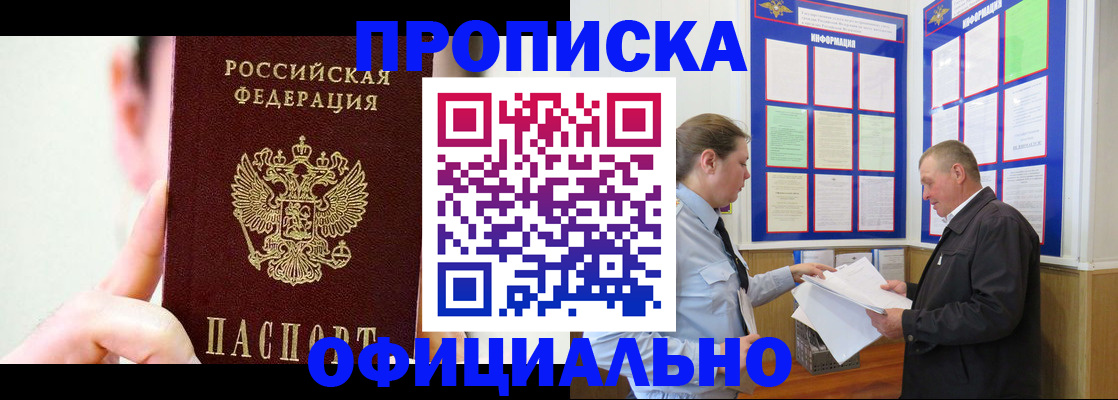 прописка для работы в Могочи